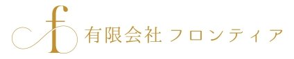 有限会社フロンティア