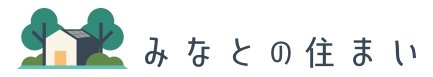 みなとの住まい